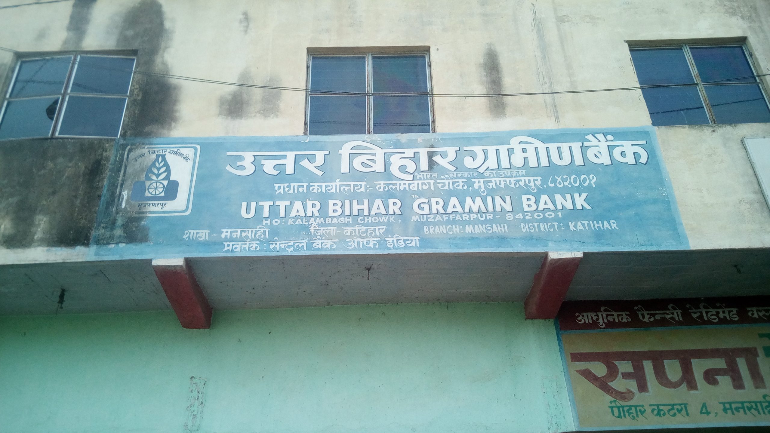 Uttar Bihar Gramin Bank – Mansahi Hat Branch, Katihar  Services & Details